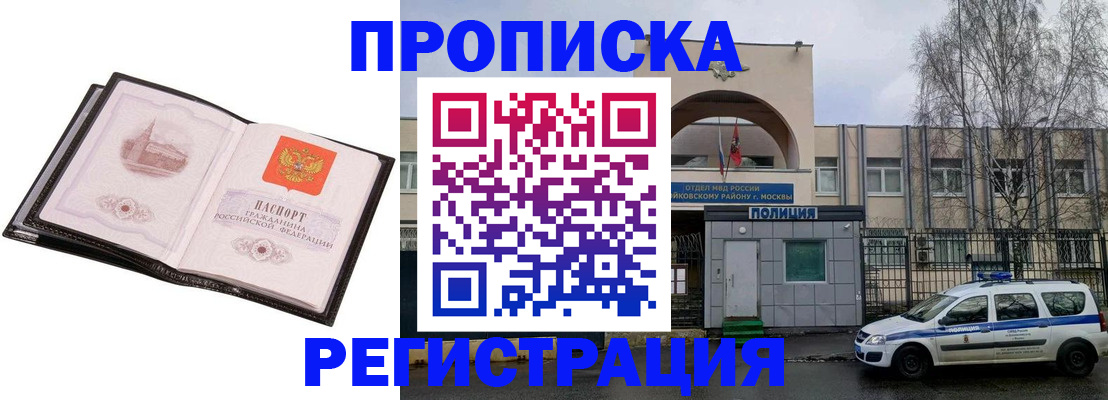 прописка регистрация в Вологодской области